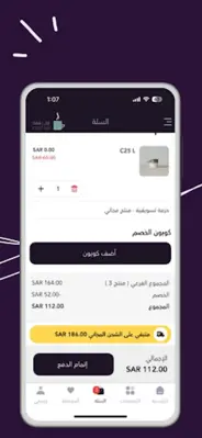 أول رشفة android App screenshot 1