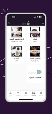 أول رشفة android App screenshot 3