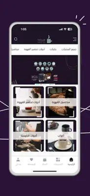 أول رشفة android App screenshot 4